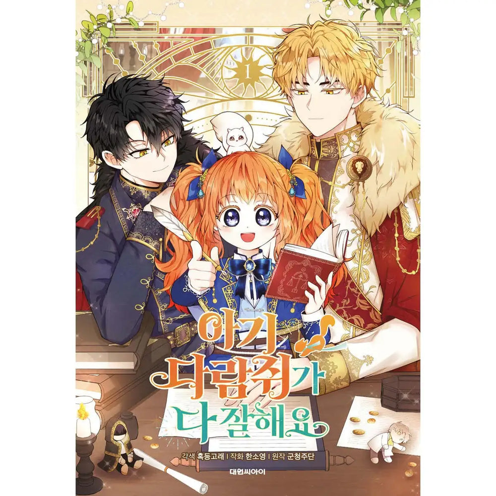 Baby Squirrel is Good at Everything - Manhwa - Daewon C.I. - Manhwa - Harumio
