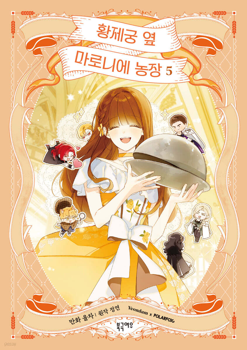 Marronnier Farm Near By The Imperial Palace - Manhwa