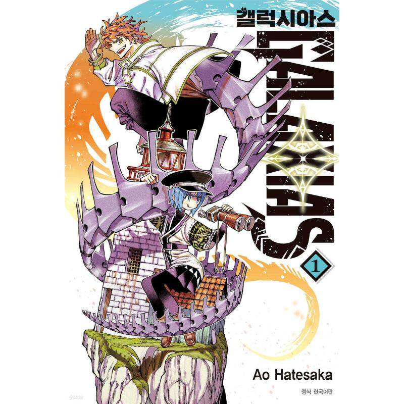 Galaxias - Manhwa - Seoul Media Comics - Manhwa - Harumio