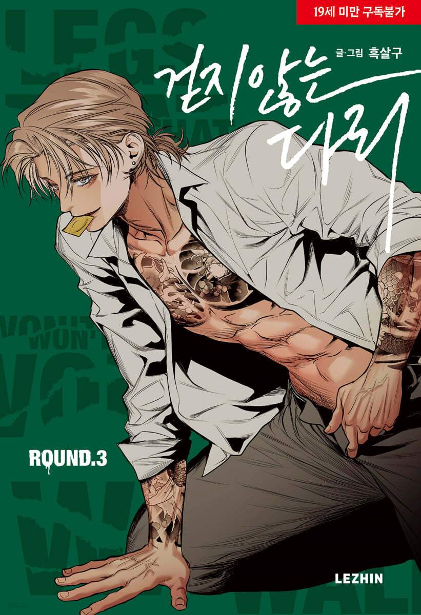 Legs That Won't Walk - Manhwa - Lezhin - Manhwa - Harumio
