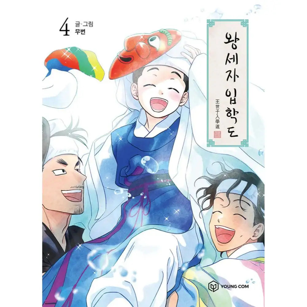 Crown Prince Admission - Manhwa - YOUNGCOM - Manhwa - Harumio