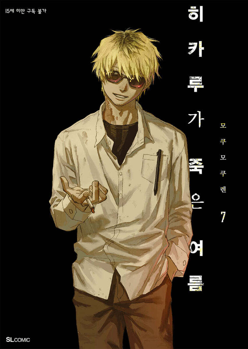 The Summer Hikaru Died - Manhwa