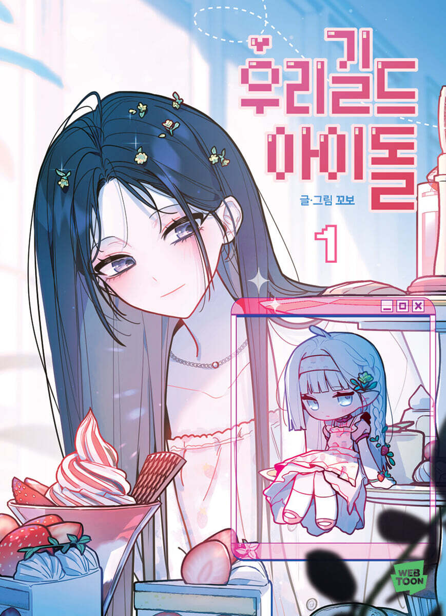 Our Guild Idol - Manhwa