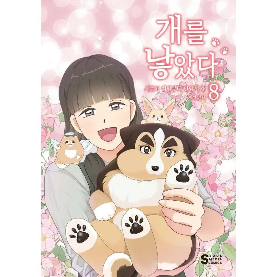 The Dog Diaries Season 2- Manhwa - Seoul Media Comics - Manhwa - Harumio