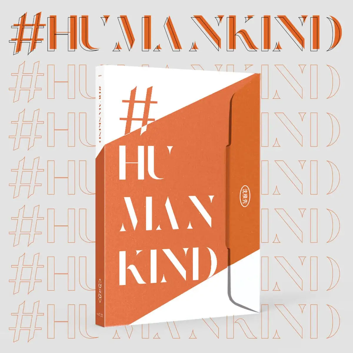 Sim Gyu Seon (Lucia) - #HUMANKIND - Sim Gyu Seon (Lucia) - Album - Harumio