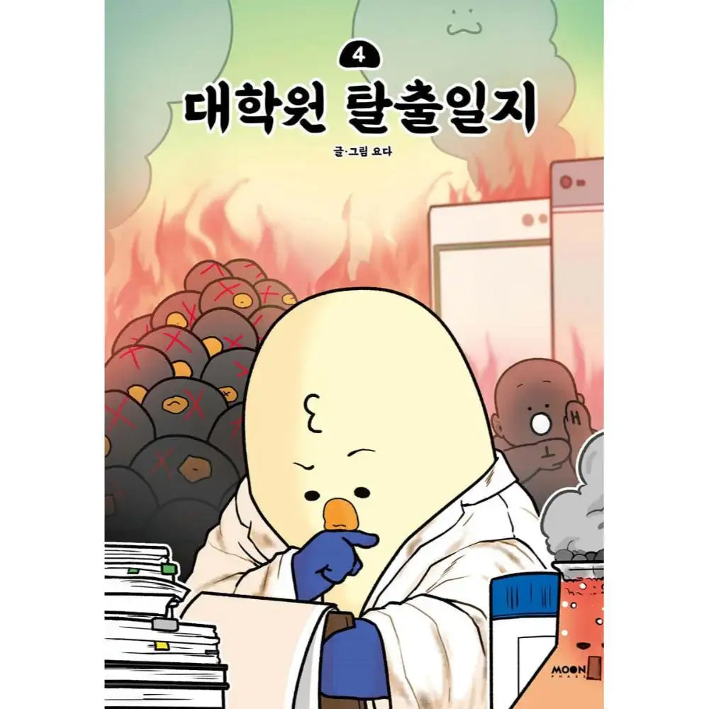 Graduate School Escape Journal - Manhwa - Moonface - Manhwa - Harumio