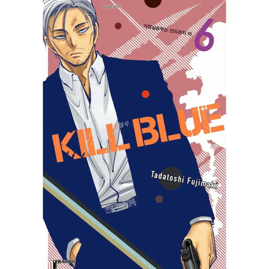 Kill Blue - Manhwa - Daewon - Manhwa - Harumio
