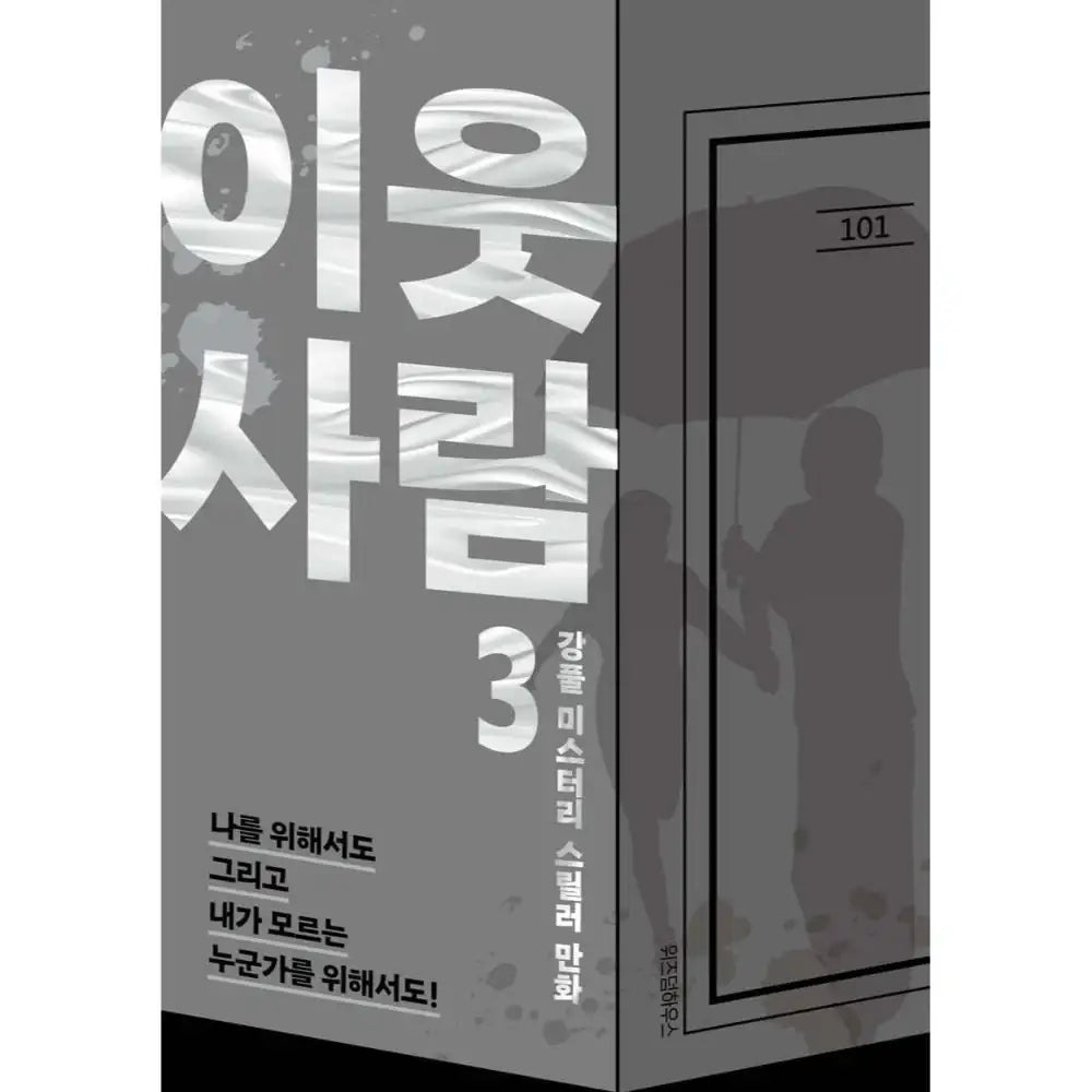 The Neighbours - Manhwa - Lezhin Comics - Manhwa - Harumio