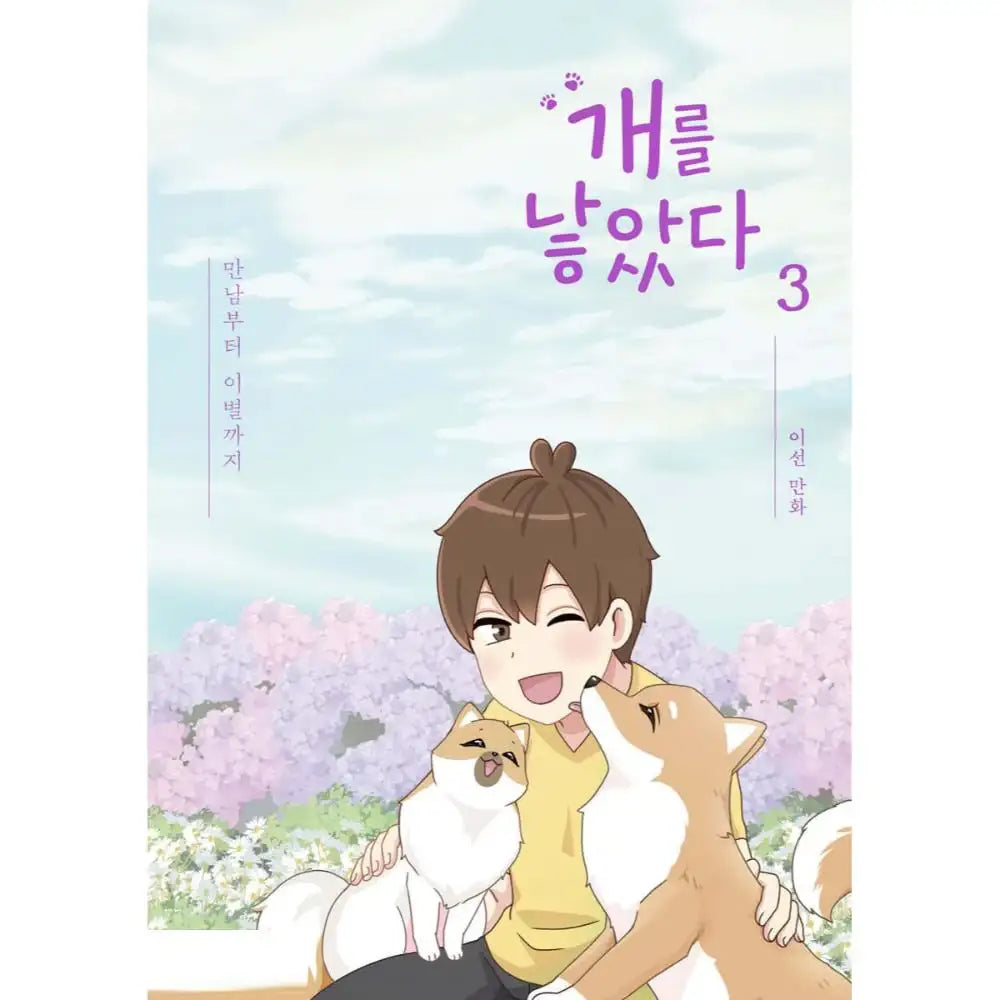 The Dog Diaries Season 1 - Manhwa - Wisdom House - Manhwa - Harumio