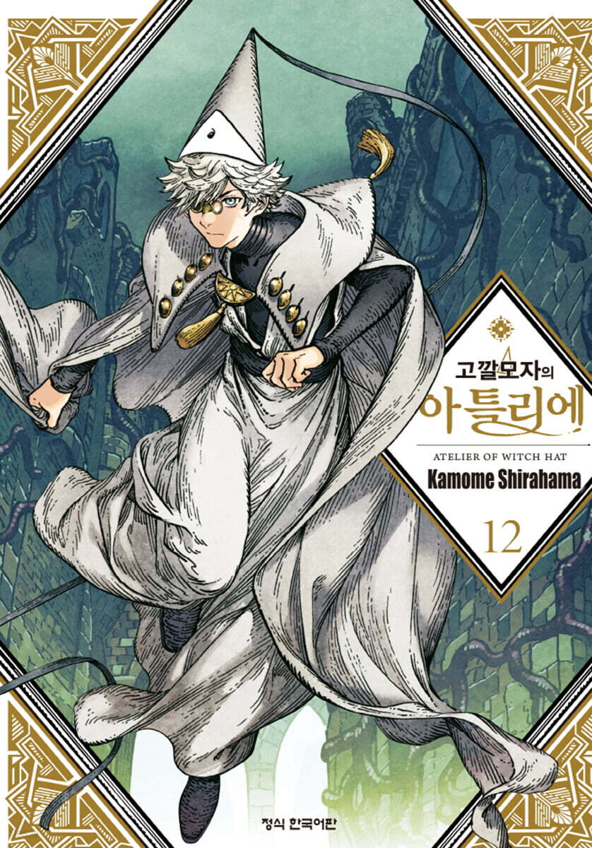Witch Hat Atelier - Manhwa