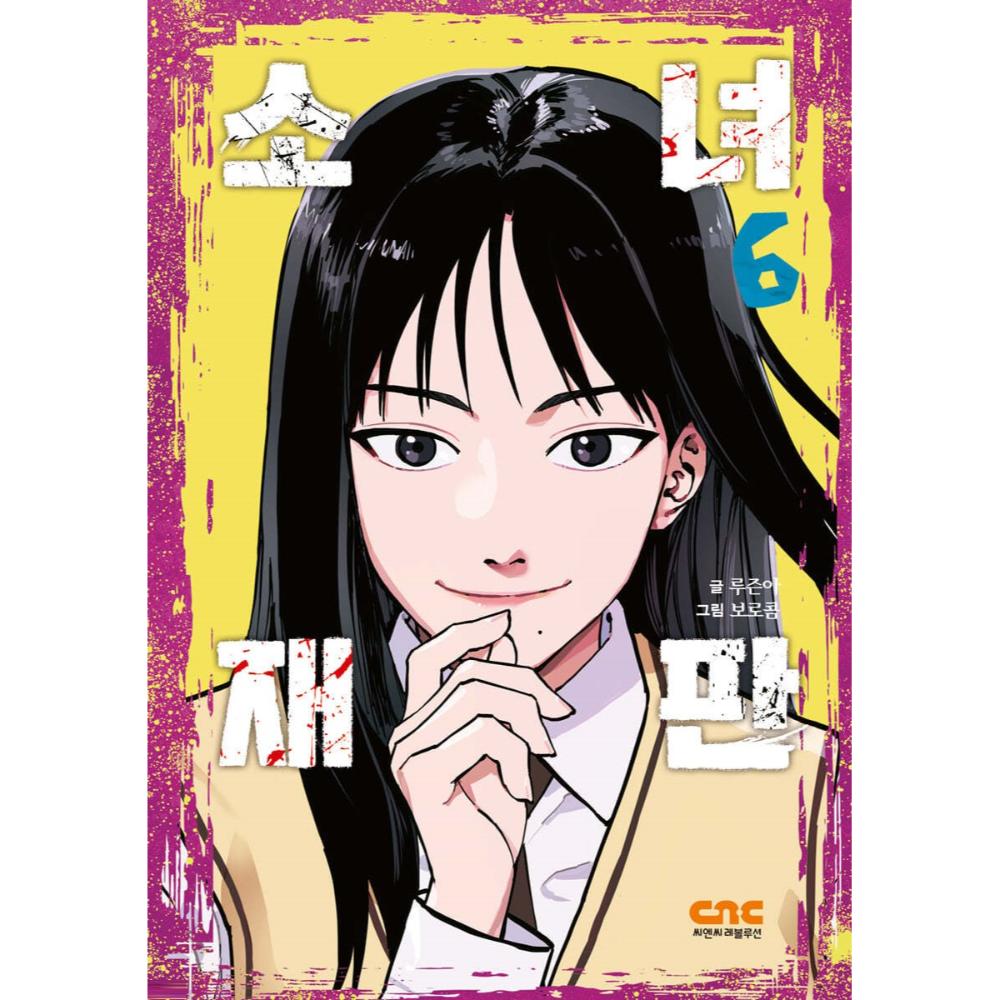 Girl's Trial - Manhwa