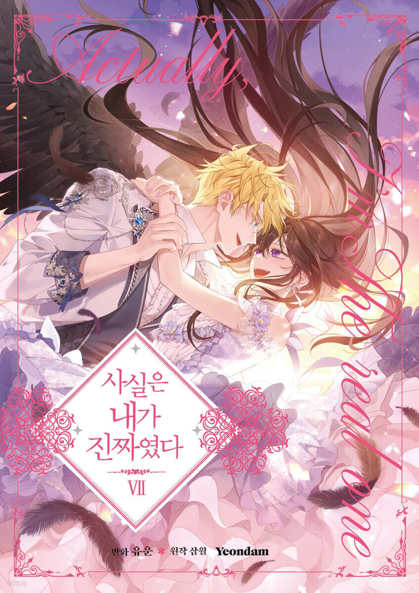 Actually, I'm The Real One - Manhwa