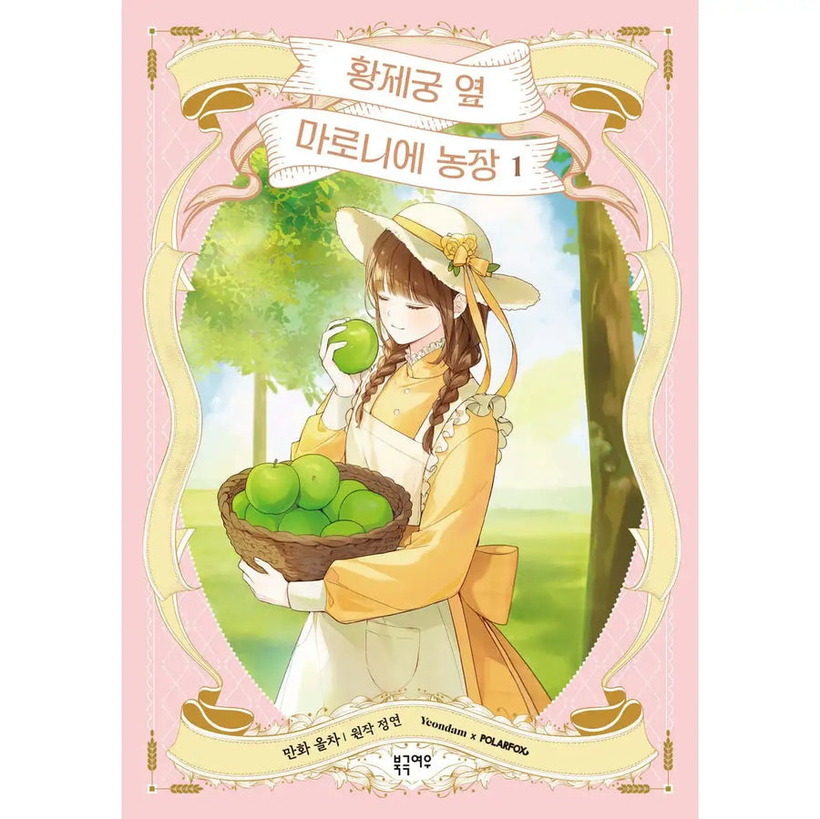 Marronnier Farm Near By The Imperial Palace - Manhwa - Yeondam x Polarfox - Manhwa - Harumio