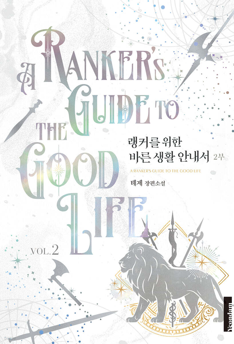 A Ranker's Guide to the Good Life - Manhwa