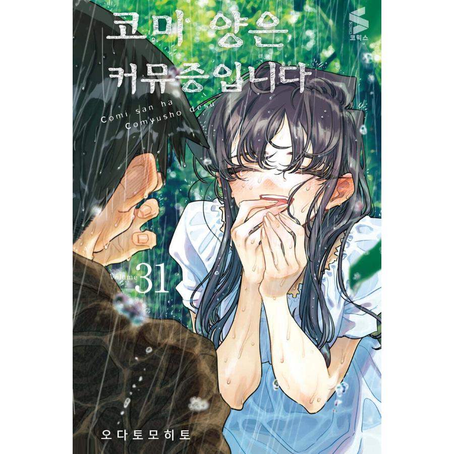 Komi Can't Communicate - Manga - Somi Media - Manga - Harumio