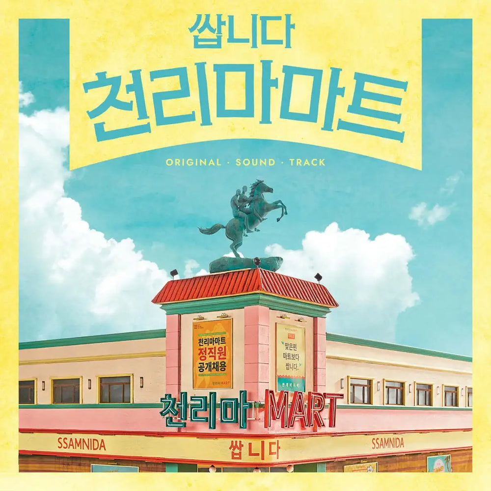 tvN Drama - Pegasus Market / 쌉니다 천리마마트 OST - tvN Drama - OST Album - Harumio