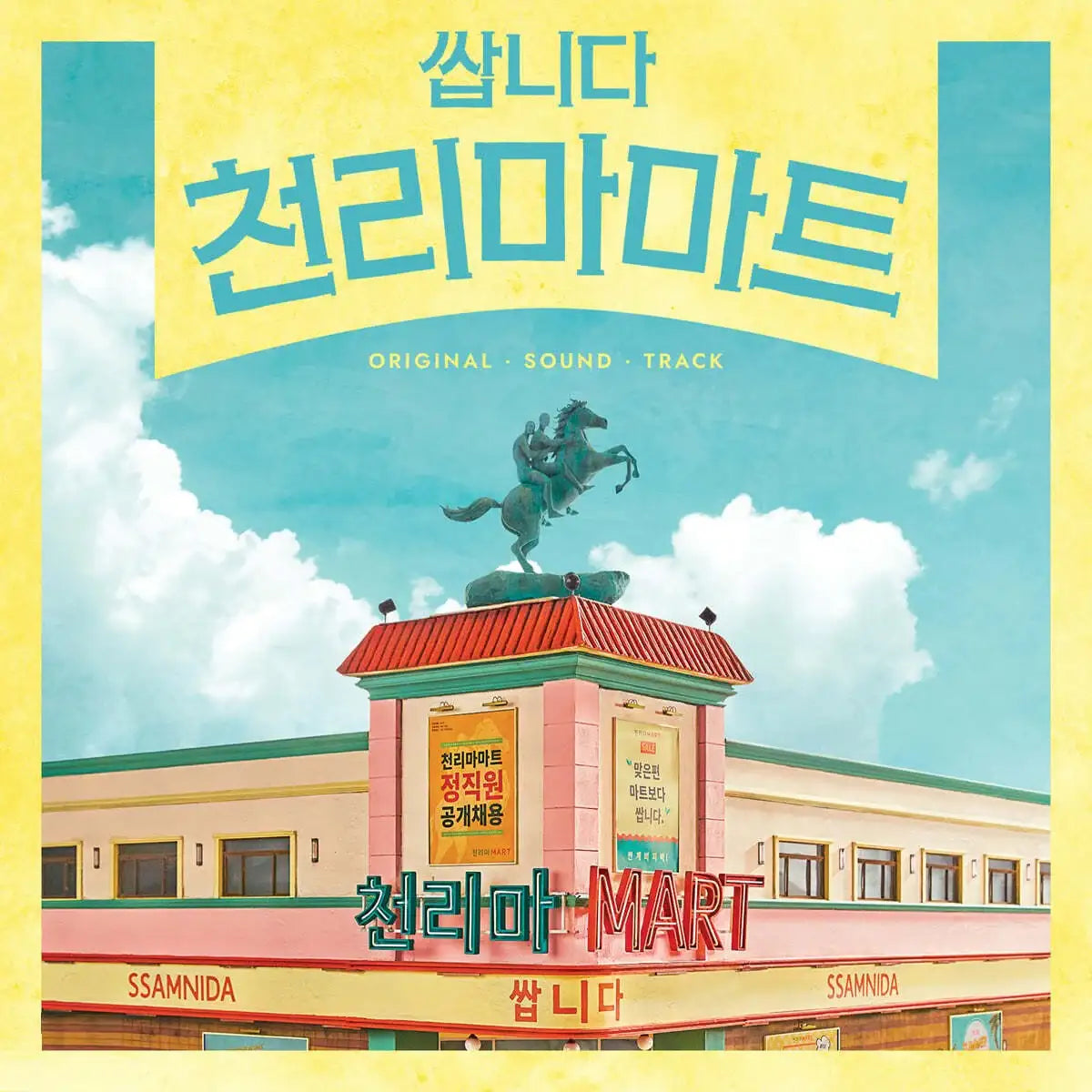 tvN Drama - Pegasus Market / 쌉니다 천리마마트 OST - tvN Drama - OST Album - Harumio