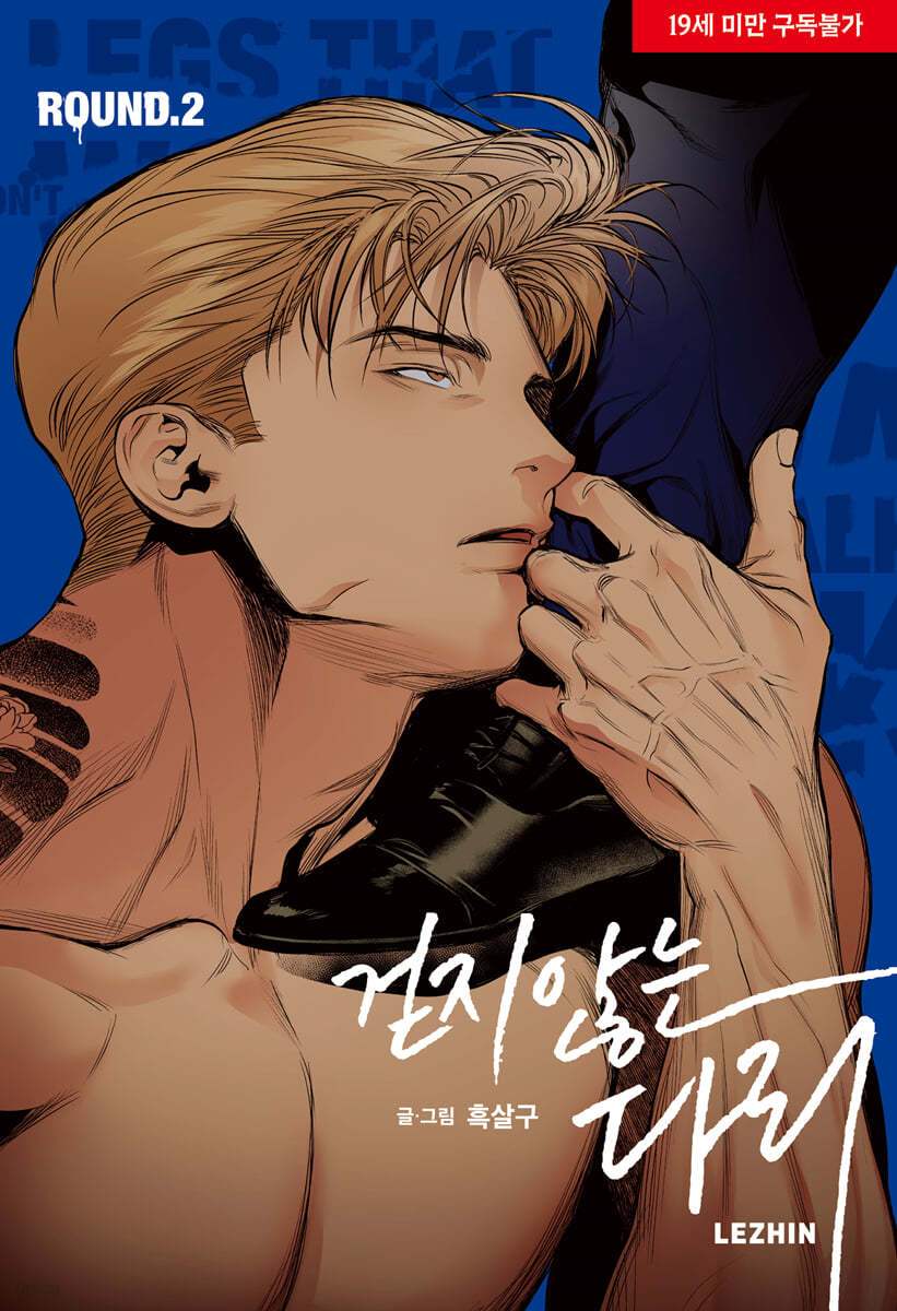 Legs That Won't Walk - Manhwa - Lezhin - Manhwa - Harumio