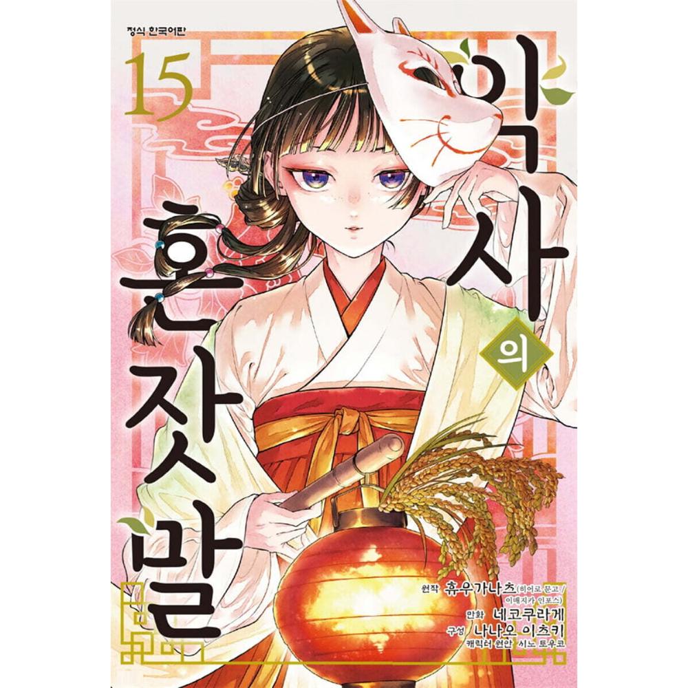The Apothecary Diaries - Manhwa
