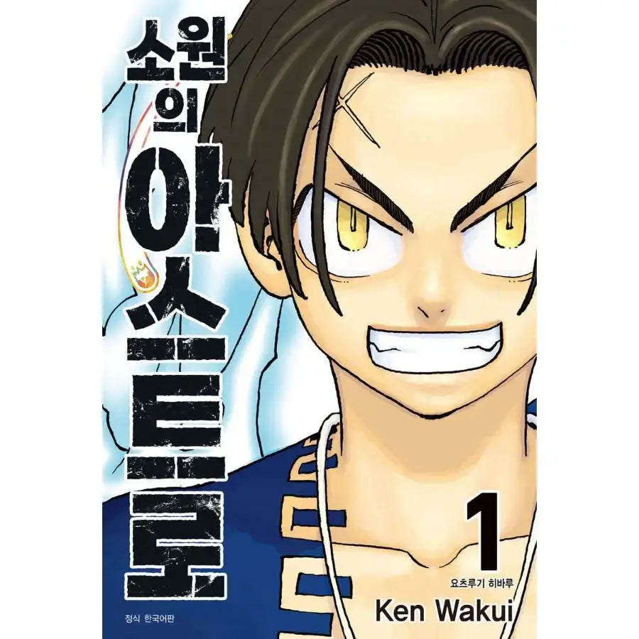 Negai no Astro - Manhwa - Seoul Media Comics - Manhwa - Harumio