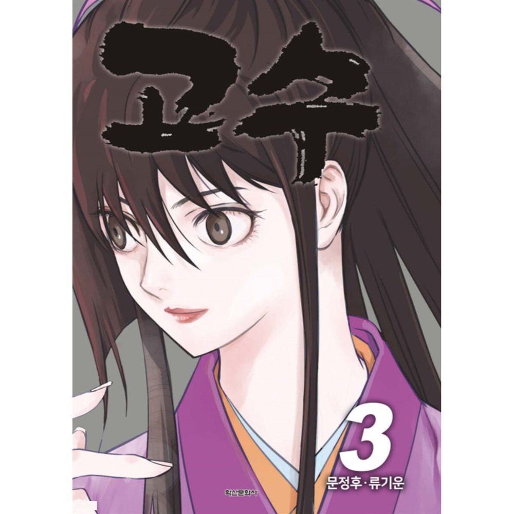 Gosu (The Master) - Manhwa