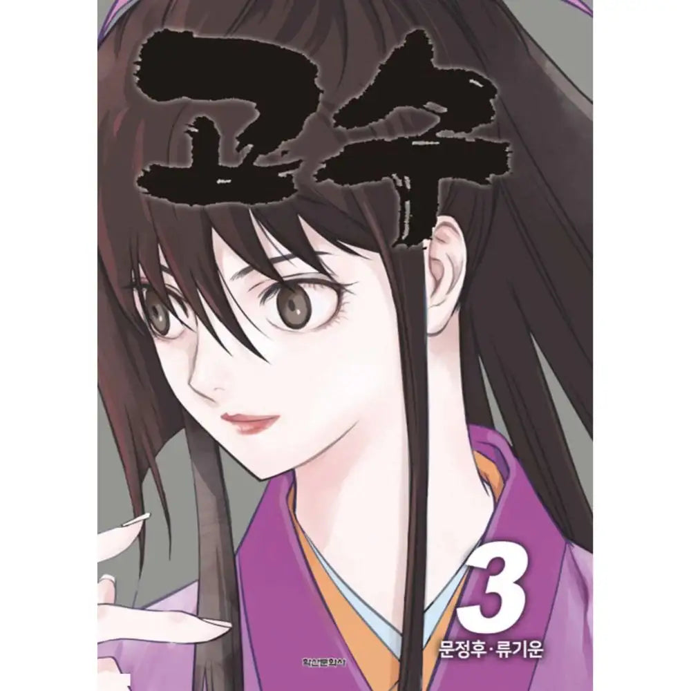Gosu (The Master) - Manhwa - Haksan Publishing - Manhwa - Harumio