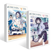 Tsumiki Ogami's Not-So-Ordinary Life - Manhwa - Haksan Cultural History - Manhwa - Harumio