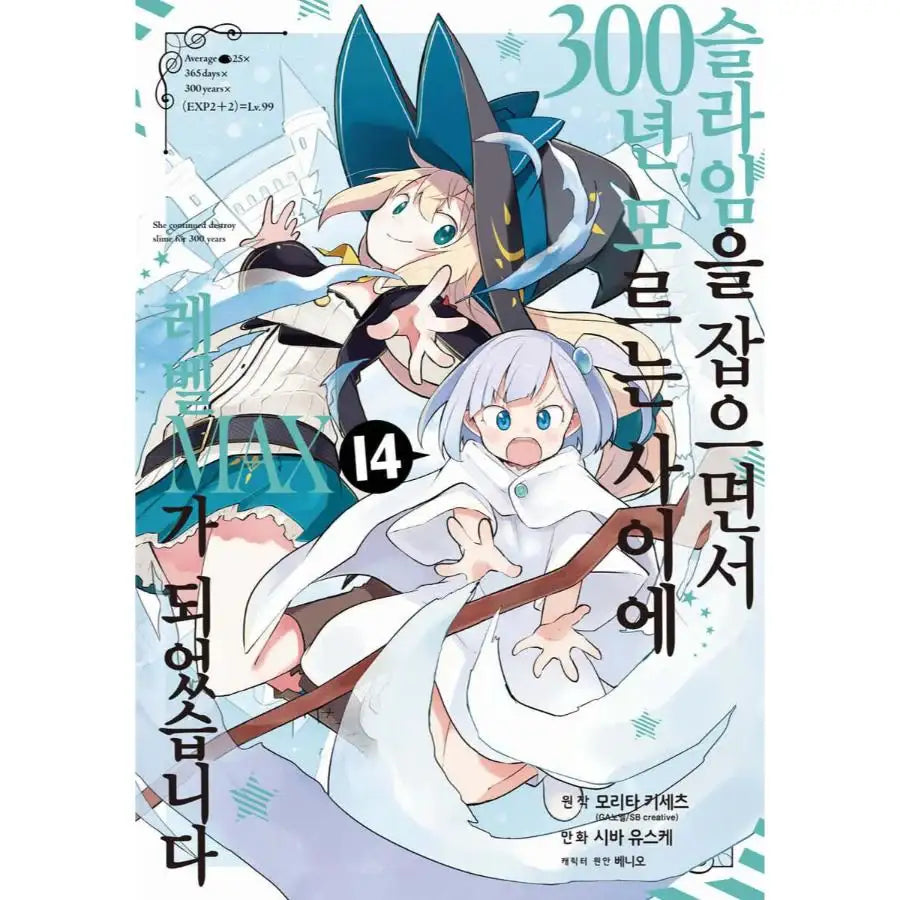 I've Been Killing Slimes For 300 Years And Maxed Out My Level - Manga - Video Publishing Media - Manga - Harumio