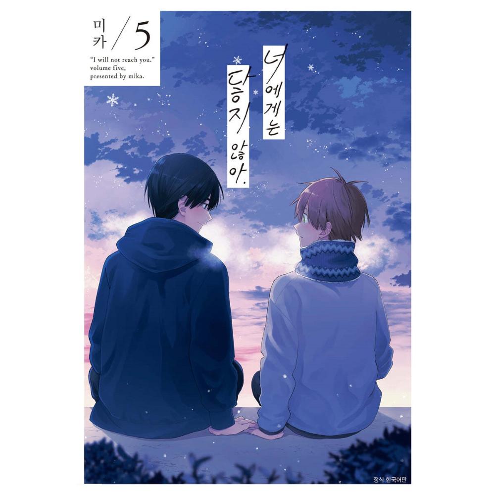 Kimi ni wa Todokanai - Manhwa