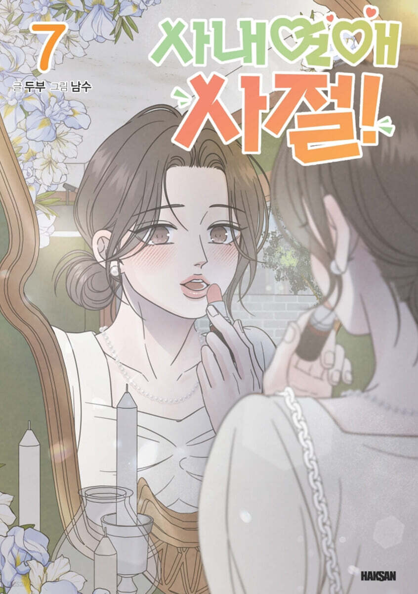 No Office Romance! - Manhwa
