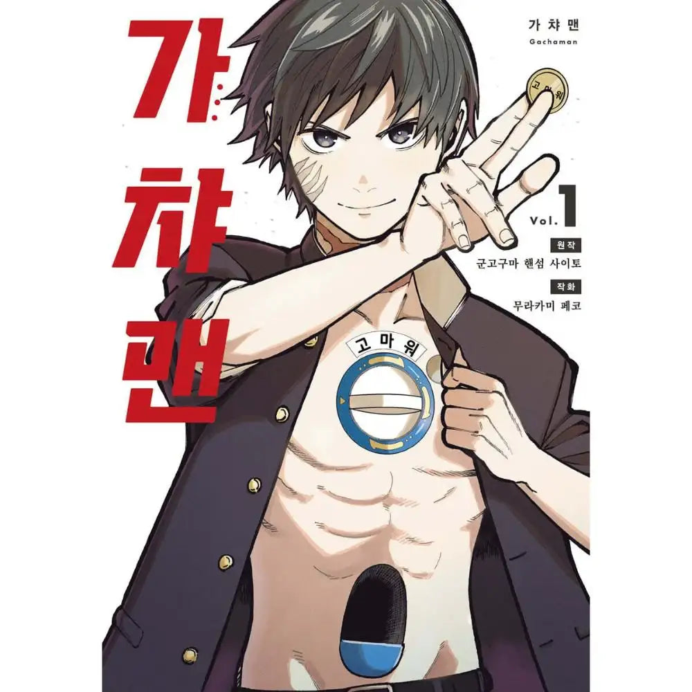 Gachaman - Manhwa - YNKMEDIA - Book - Harumio