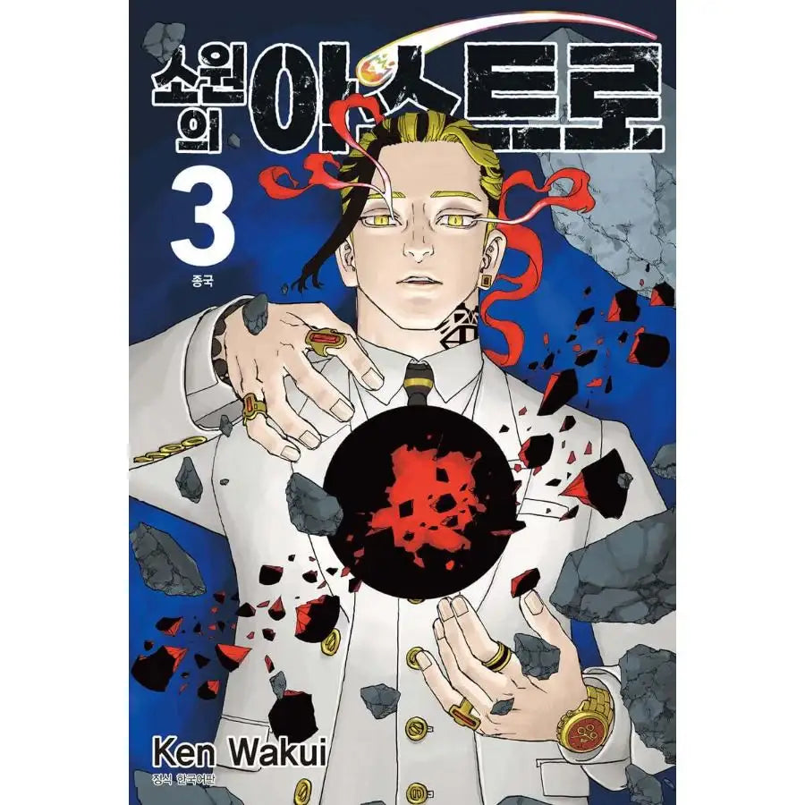 Negai no Astro - Manhwa - Seoul Media Comics - Manhwa - Harumio