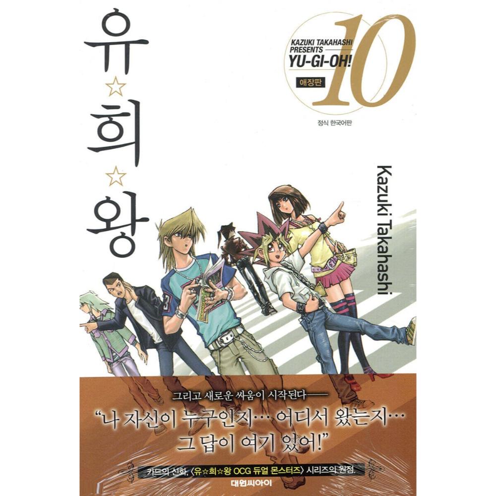 Yu-Gi-Oh! Collector's Edition - Manhwa