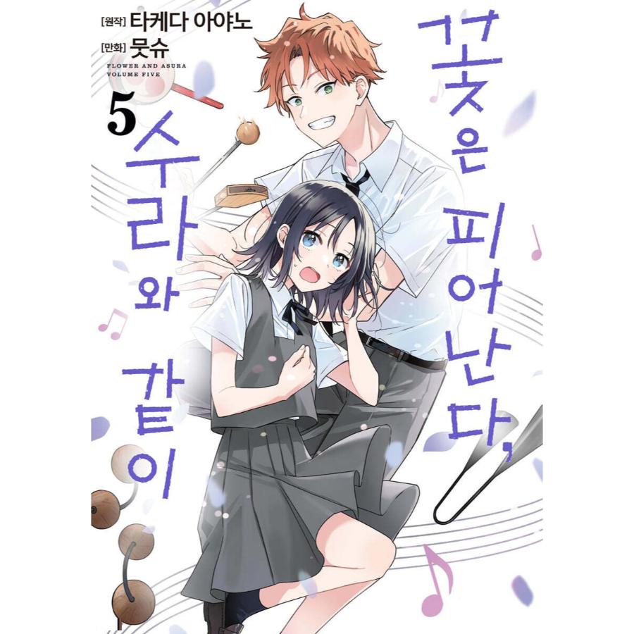 Hana wa Saku, Shura no Gotoku - Manhwa