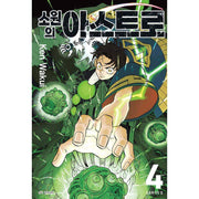 Negai no Astro - Manhwa - Seoul Media Comics - Manhwa - Harumio