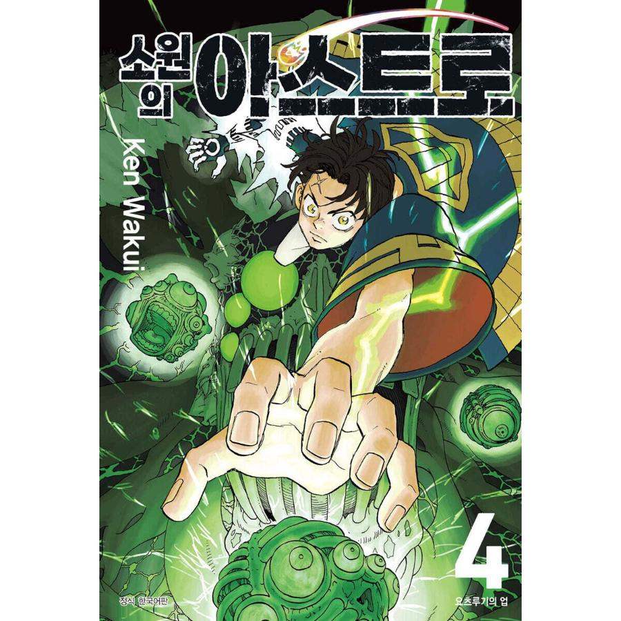 Negai no Astro - Manhwa - Seoul Media Comics - Manhwa - Harumio