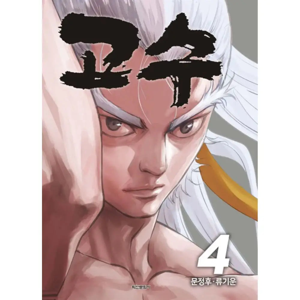 Gosu (The Master) - Manhwa - Haksan Publishing - Manhwa - Harumio