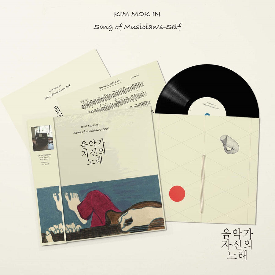 Kim Mok In - Song of Musician's Self : 1st Album (LP) - Kim Mok In - Album - Harumio