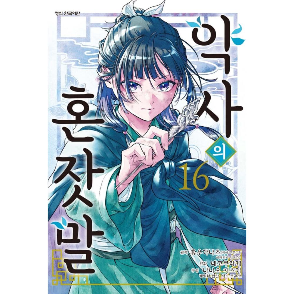 The Apothecary Diaries - Manhwa