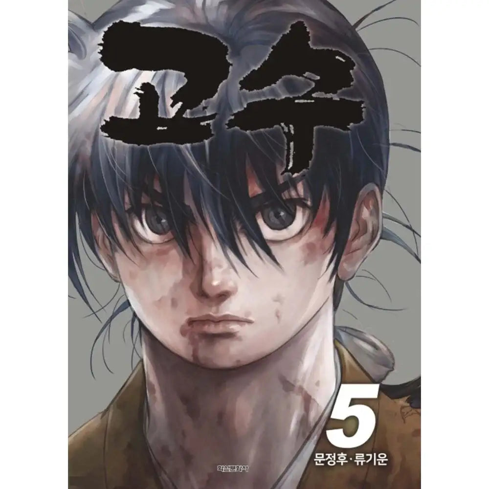 Gosu (The Master) - Manhwa - Haksan Publishing - Manhwa - Harumio