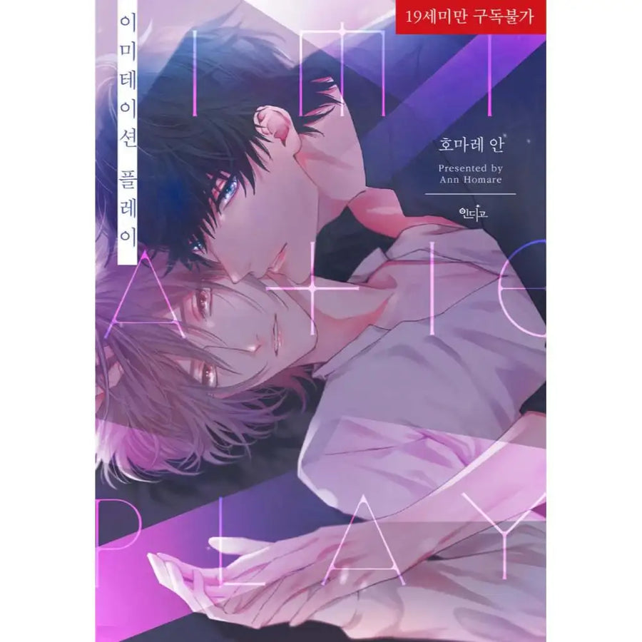 Imitation Play - Manhwa - Indigo - Manhwa - Harumio