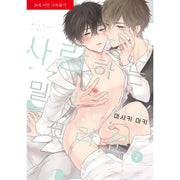 Koisuru Milk Crown - Manhwa - GoodWorld - Manhwa - Harumio