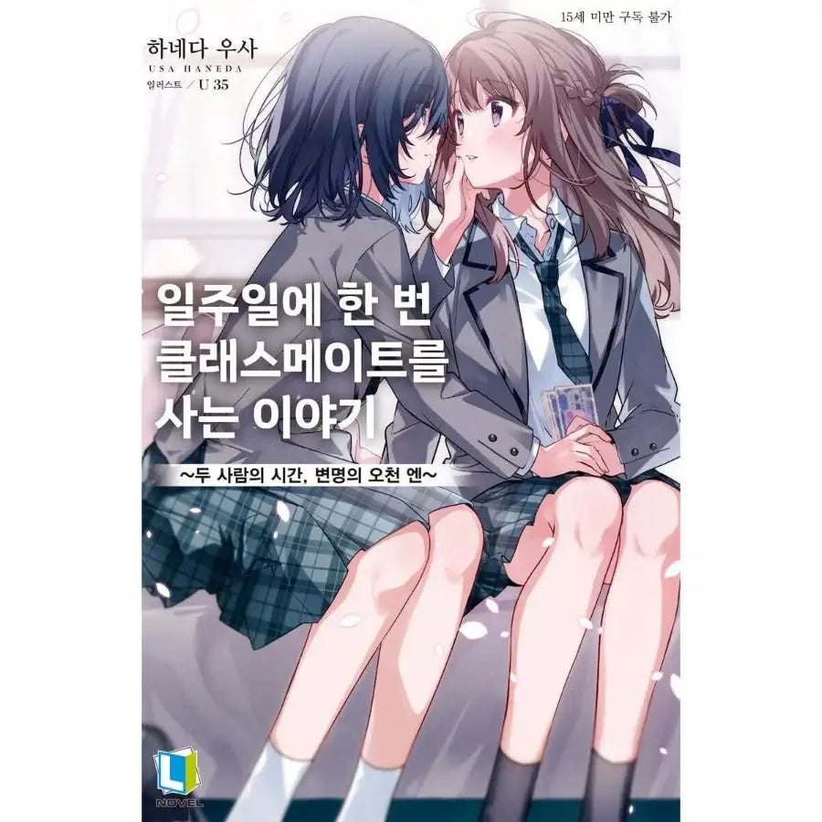 Shuu ni Ichido Classmate wo Kau Hanashi - Manhwa - D&C Media - Manhwa - Harumio