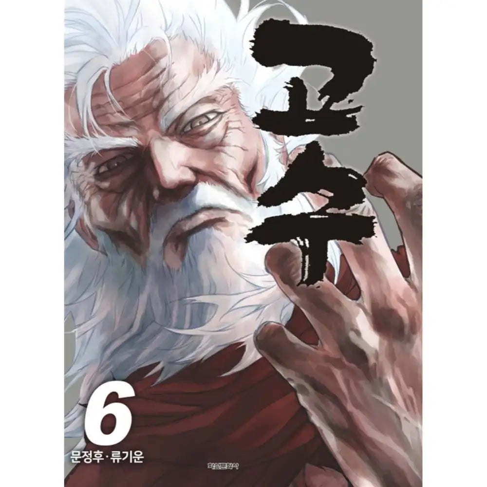Gosu (The Master) - Manhwa - Haksan Publishing - Manhwa - Harumio