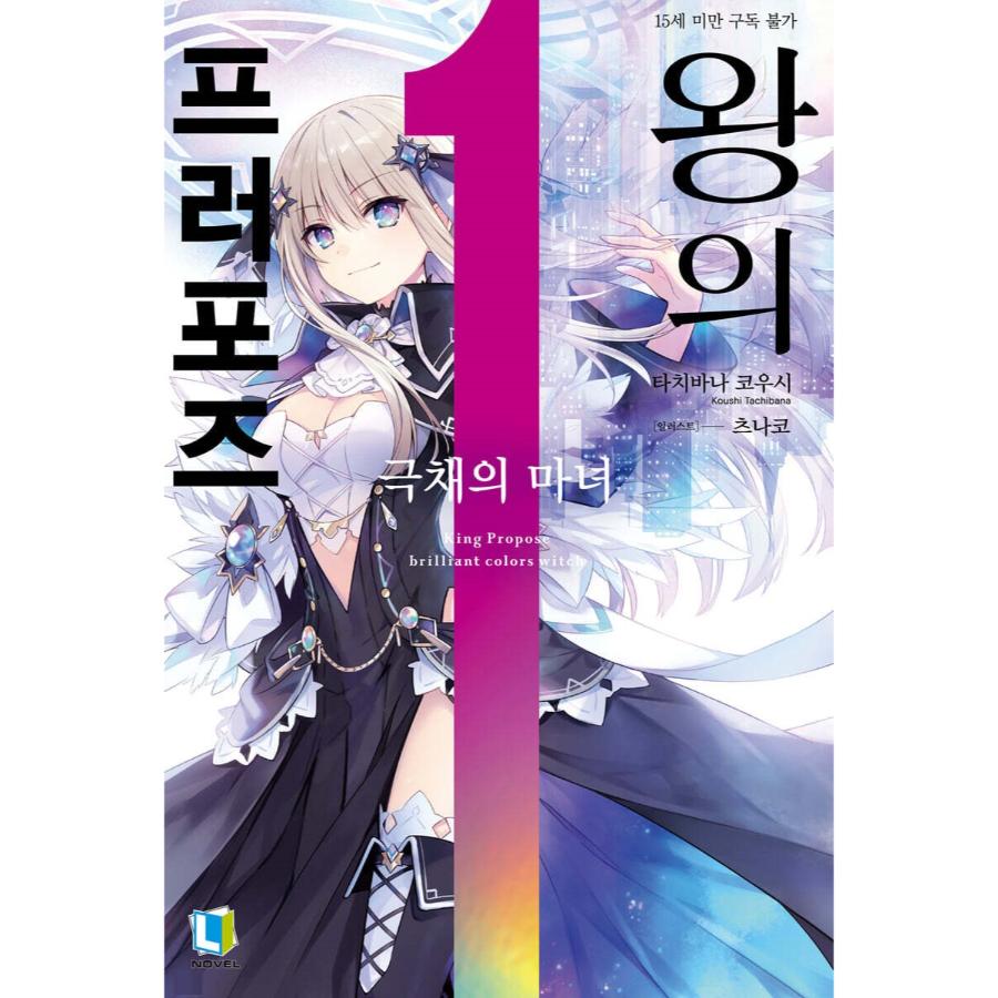 Ousama no Propose - Light Novel