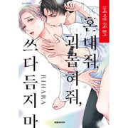 Shikatte, Ijimete, Nadenaide - Manhwa - Crew - Manhwa - Harumio
