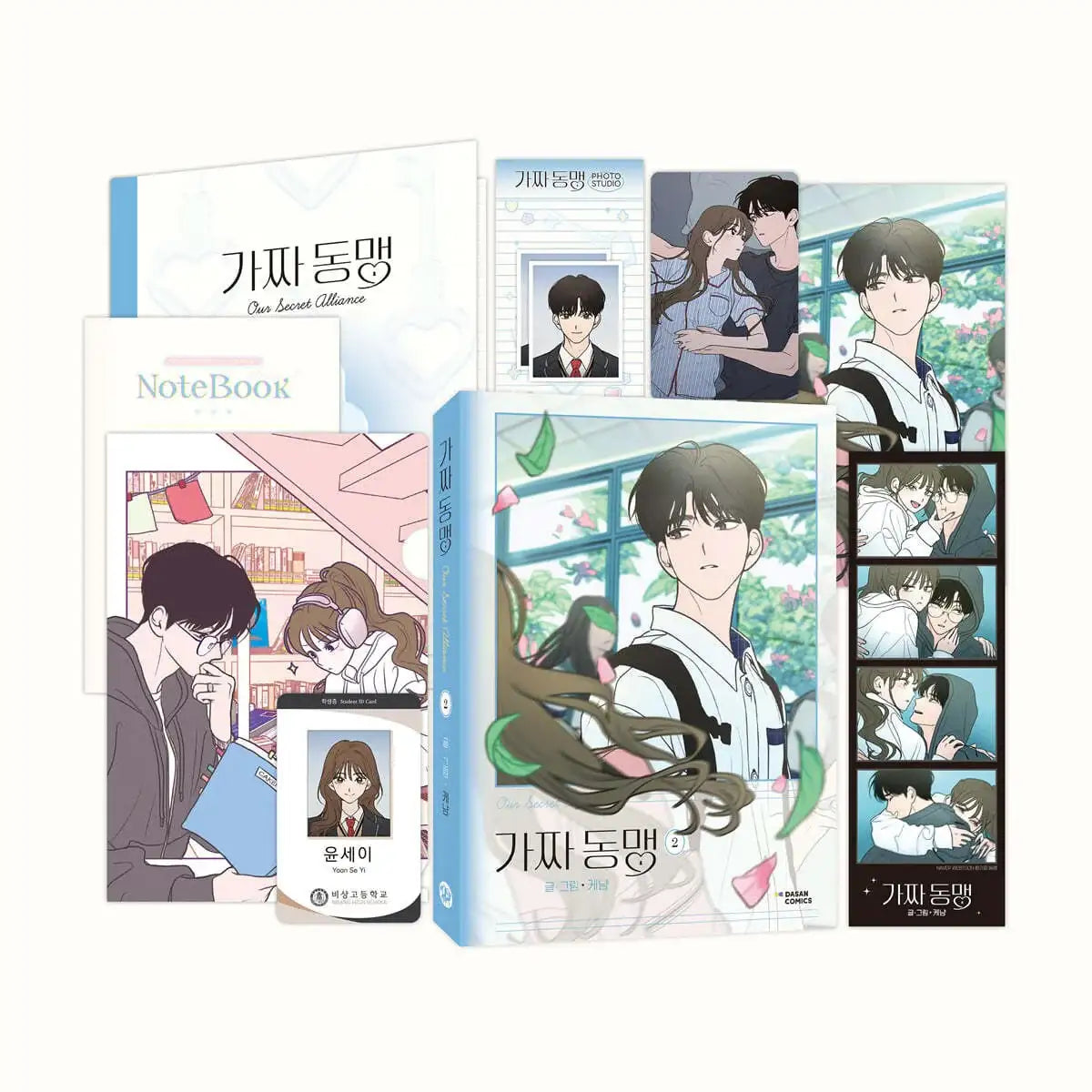 Our Secret Alliance - Manhwa - Dasan Comics - Manhwa - Harumio