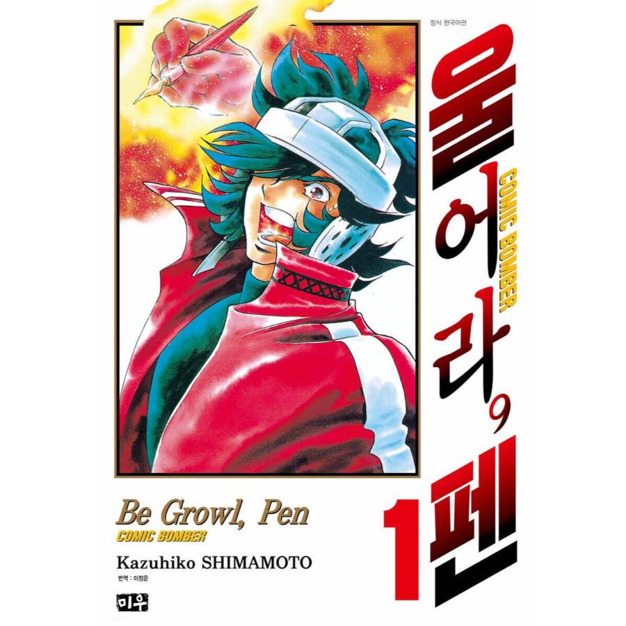 Hoero Pen - Manhwa - Daewon - Manhwa - Harumio