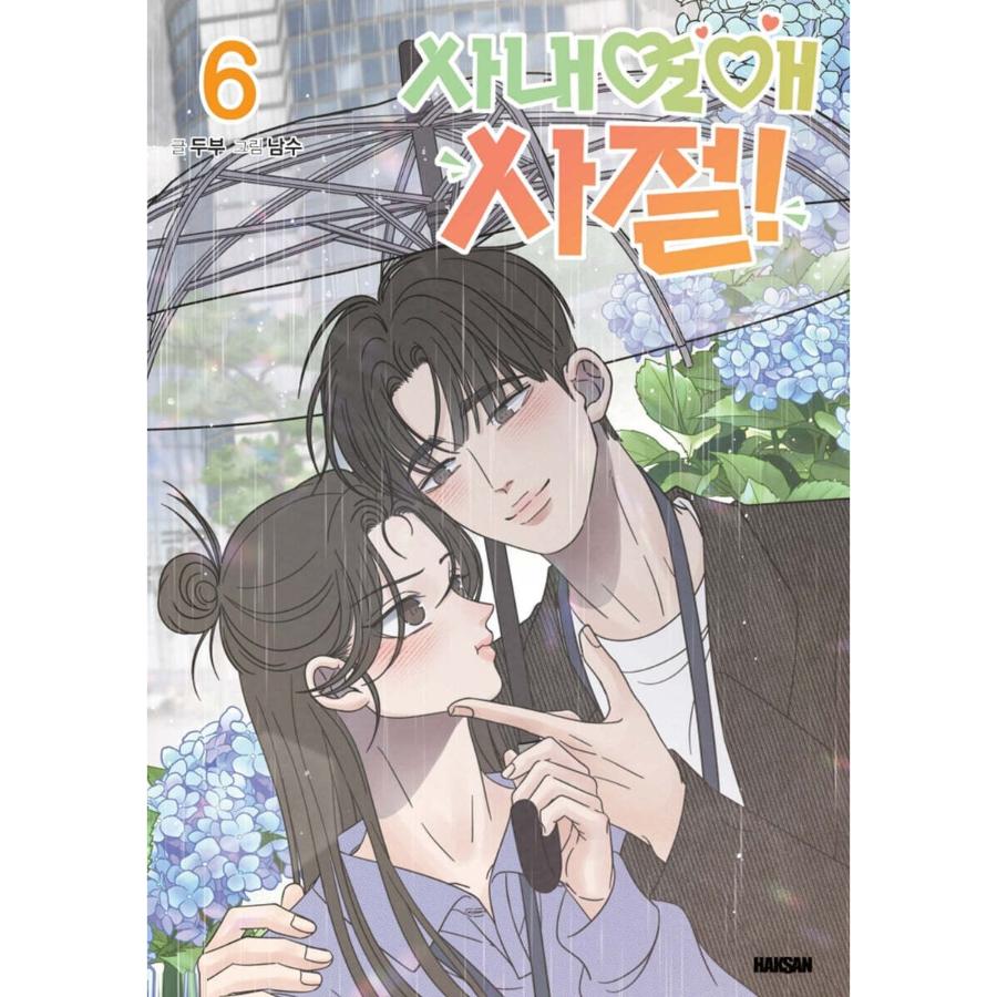 No Office Romance! - Manhwa