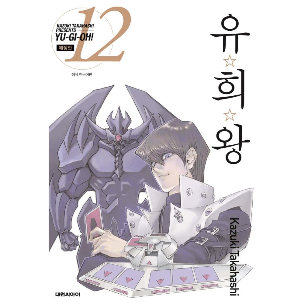 Yu-Gi-Oh! Collector's Edition - Manhwa